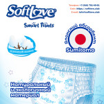 Подгузники и трусики Softlove Подгузники и трусики Softlove