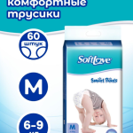 Подгузники-трусики Softlove Smart Pants Подгузники-трусики Softlove Smart Pants