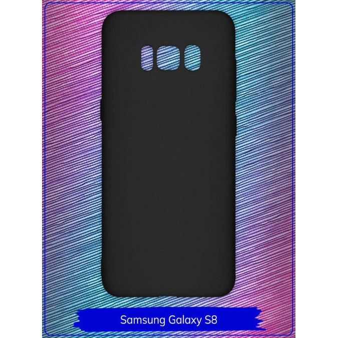 Чехол для Samsung Galaxy S8. Силиконовый. Черный.