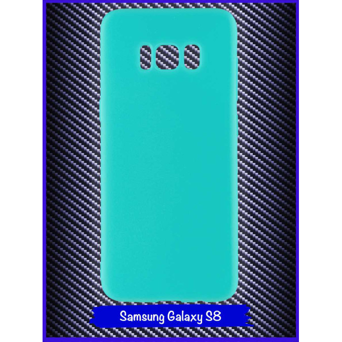 Чехол для Samsung Galaxy S8. Силиконовый. Бирюзовый.