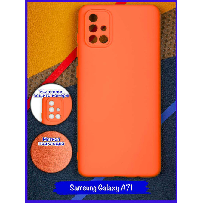 Чехол для Samsung Galaxy A71. Soft touch premium. Оранжевый.