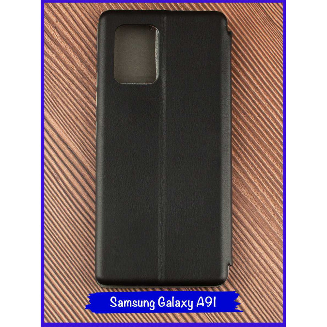 Чехол-книжка для Samsung Galaxy A91 / Samsung Galaxy S10 lite 2020 / Samsung Galaxy M80S. Черный.