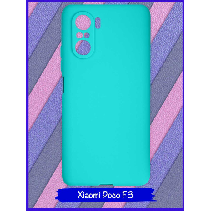 Чехол для Xiaomi Poco F3. Силиконовый. Бирюзовый.