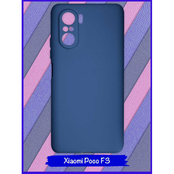 Чехол для Xiaomi Poco F3. Силиконовый. Темно-синий.