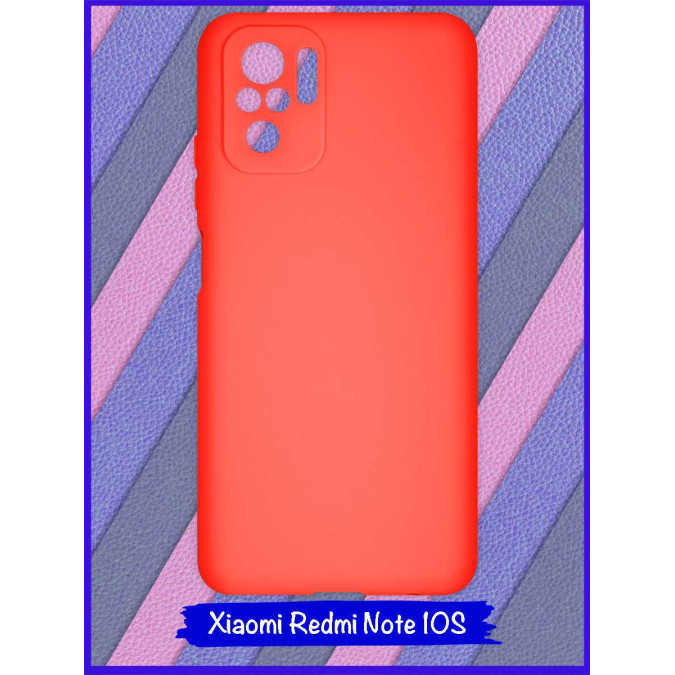 Чехол для Xiaomi Redmi Note 10S. Силиконовый. Красный.