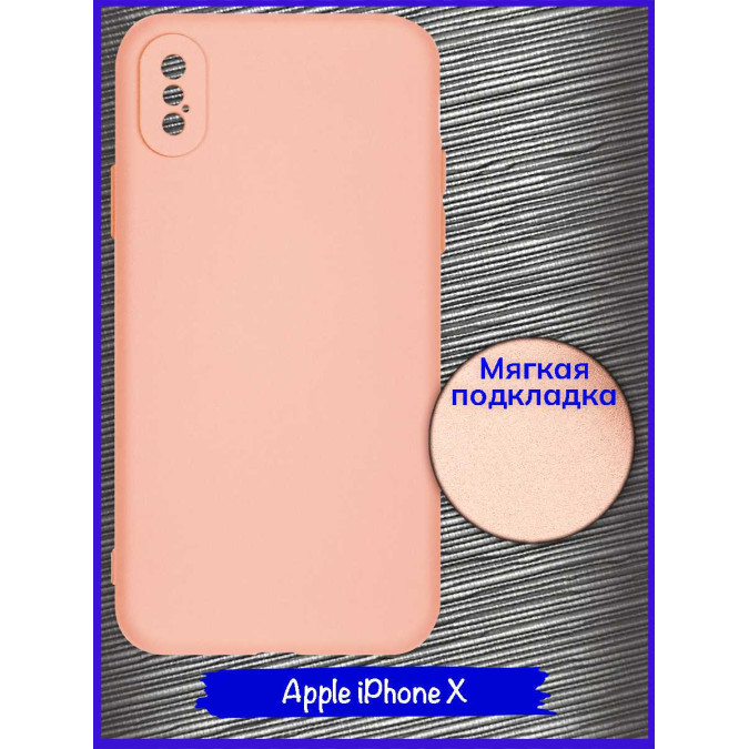 Чехол для Apple Iphone X / Apple Iphone XS. Soft touch premium. Пудровый.