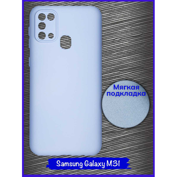 Чехол для Samsung Galaxy M31. Soft touch premium. Сиреневый.