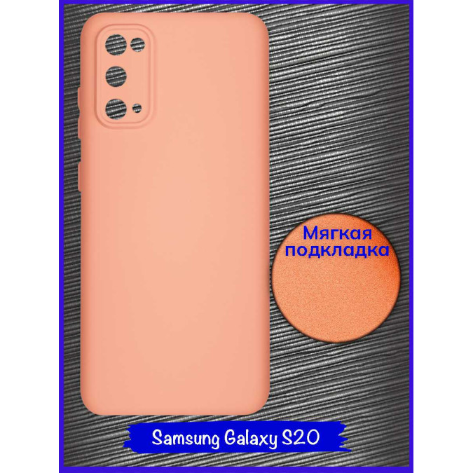 Чехол для Samsung Galaxy S20. Soft touch premium. Пудровый.