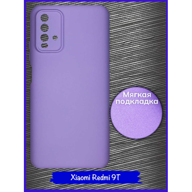 Чехол для Xiaomi Redmi 9T 2021. Soft touch premium. Фиолетовый.