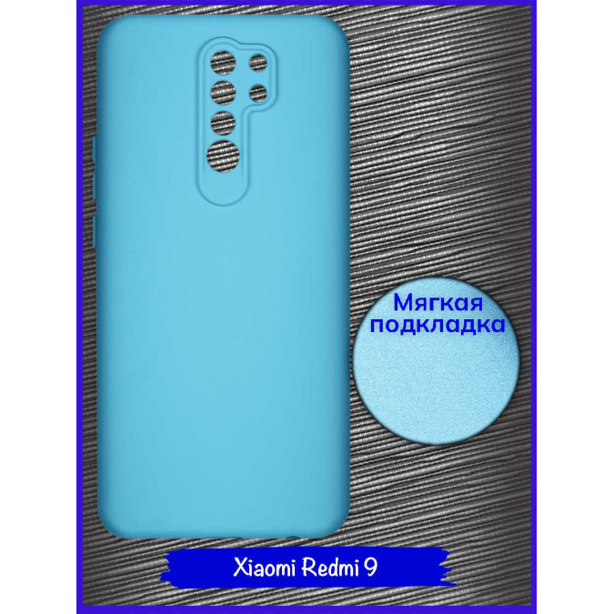 Чехол для Xiaomi Redmi 9. Soft touch premium. Светло-голубой.