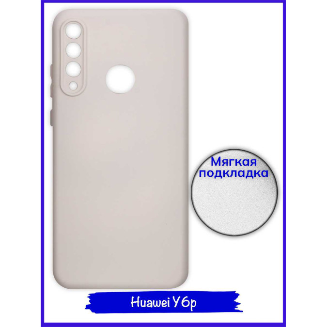 Чехол для Huawei Y6p. Soft touch premium. Бежевый.