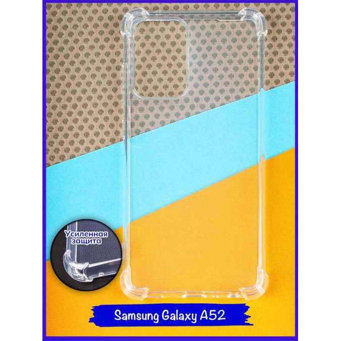 Чехол для Samsung Galaxy A52. Антишок. Силиконовый. Прозрачный.