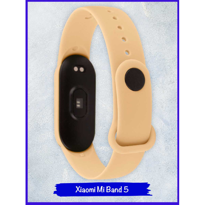 Ремешок для Xiaomi Mi Band 5. Силикон. Бежевый.