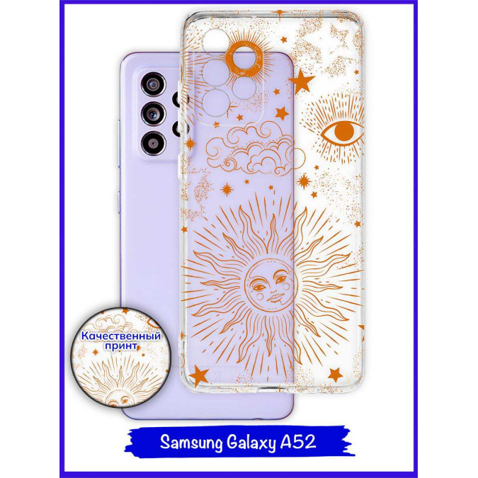 Чехол дизайнерский для Samsung Galaxy A52. Солнце.