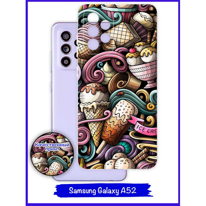 Чехол дизайнерский для Samsung Galaxy A52. Мороженое.