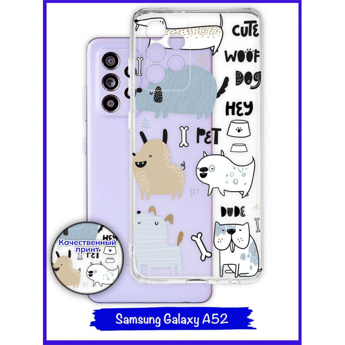 Чехол дизайнерский для Samsung Galaxy A52. Hey / I pet.