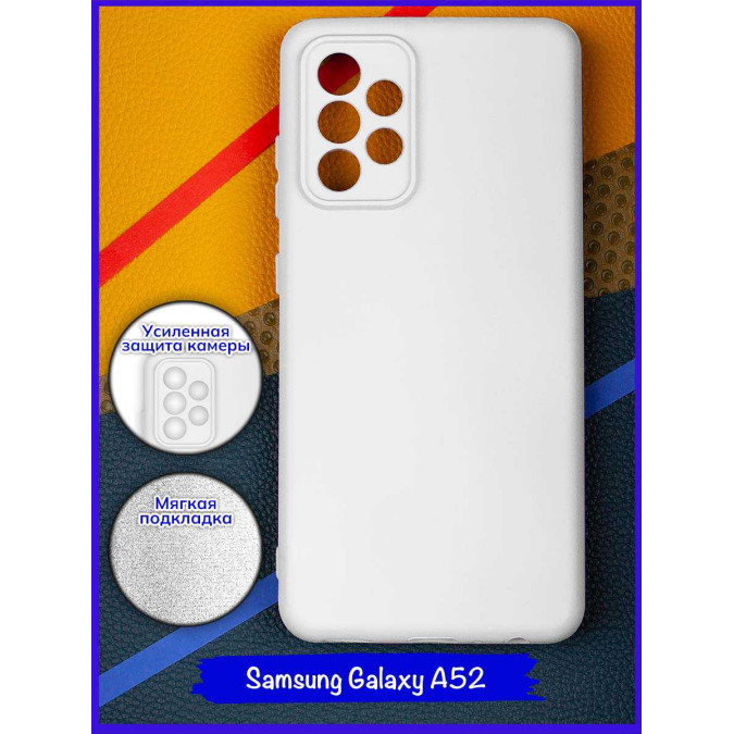 Чехол для Samsung Galaxy A52 4G. Soft touch premium. Белый.