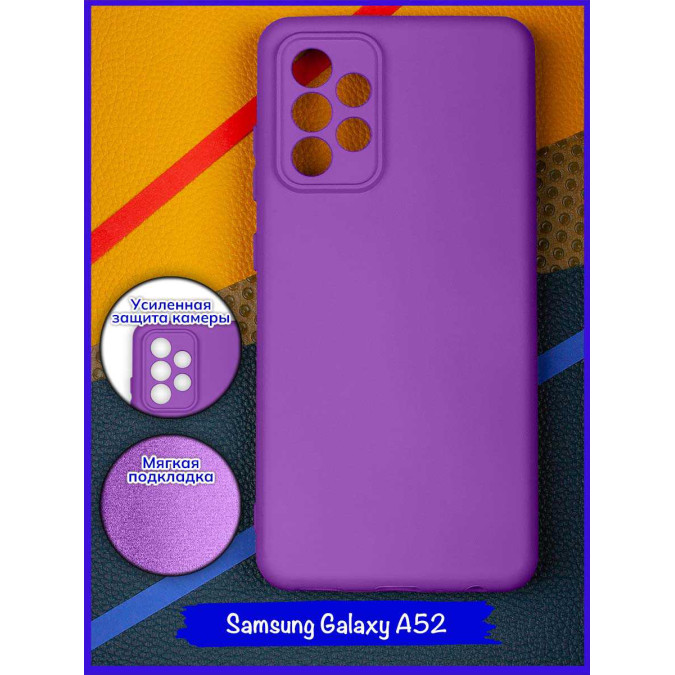 Чехол для Samsung Galaxy A52 4G. Soft touch premium. Темно-фиолетовый.