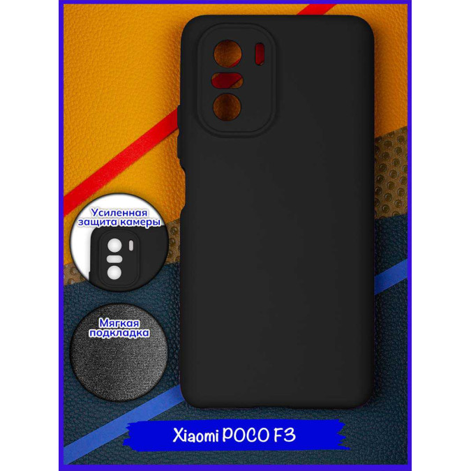 Чехол для Xiaomi Poco F3. Soft touch premium. Черный.