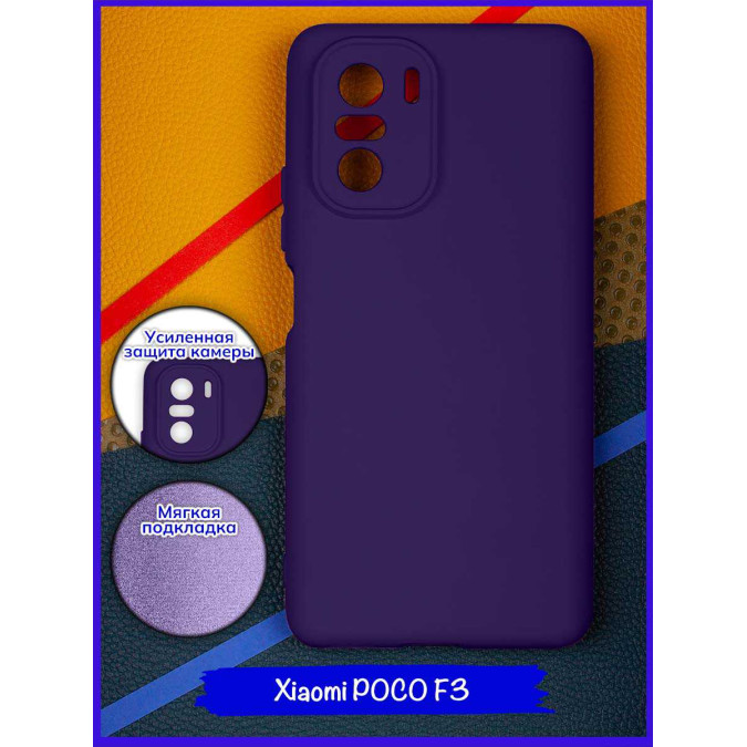 Чехол для Xiaomi Poco F3. Soft touch premium. Ярко-фиолетовый.