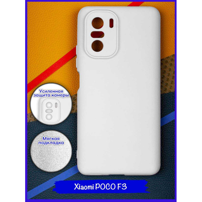 Чехол для Xiaomi Poco F3. Soft touch premium. Белый.