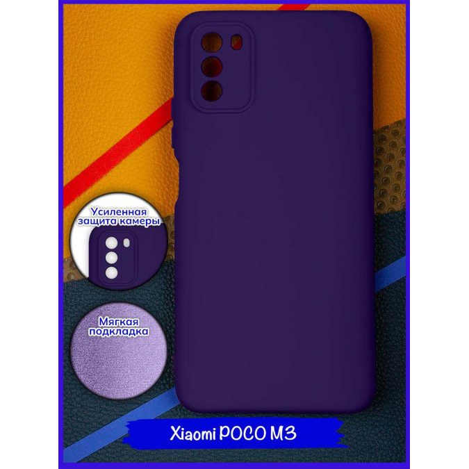 Чехол для Xiaomi Poco M3. Soft touch premium. Ярко-фиолетовый.