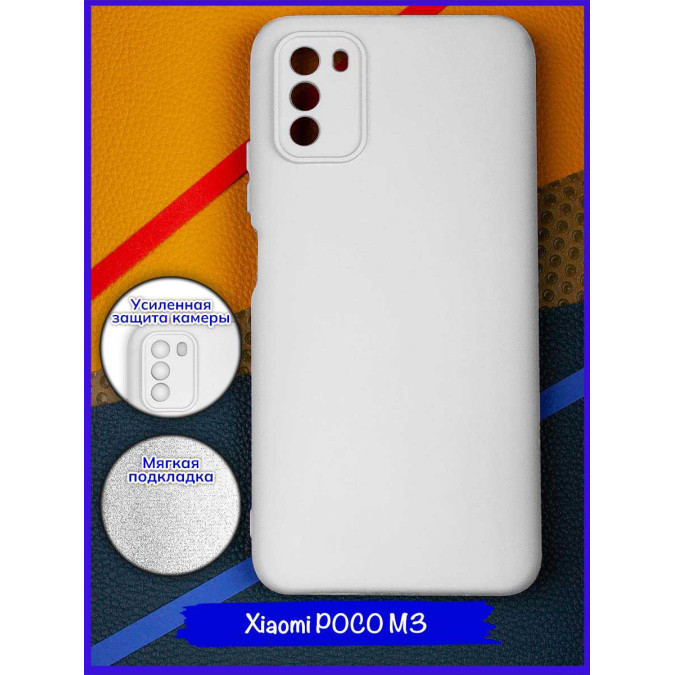 Чехол для Xiaomi Poco M3. Soft touch premium. Белый.