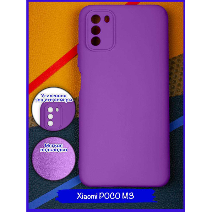 Чехол для Xiaomi Poco M3. Soft touch premium. Темно-фиолетовый.