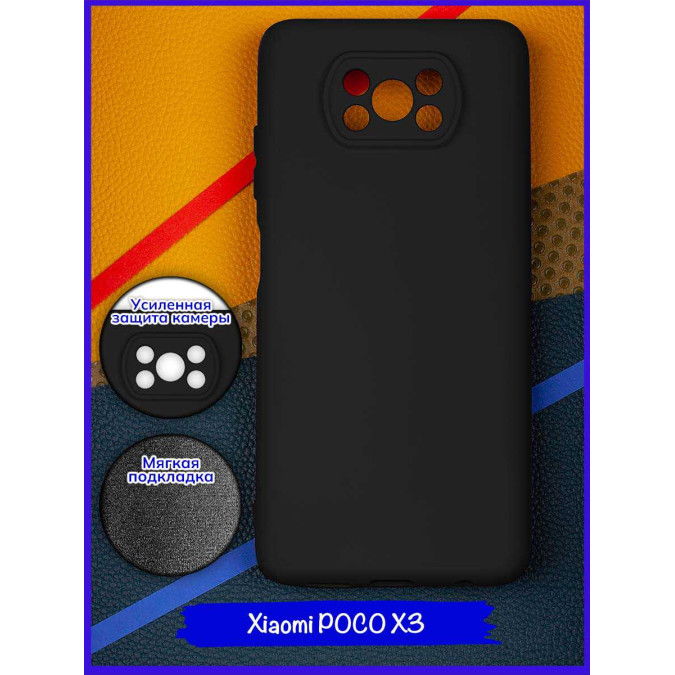 Чехол для Xiaomi Poco X3. Soft touch premium. Черный.