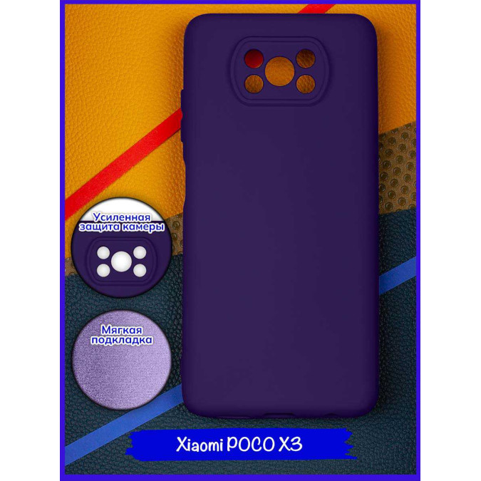 Чехол для Xiaomi Poco X3. Soft touch premium. Ярко-фиолетовый.