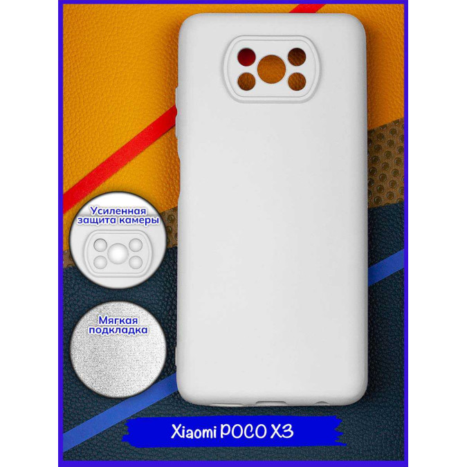 Чехол для Xiaomi Poco X3. Soft touch premium. Белый.