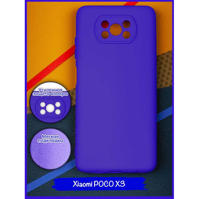 Чехол для Xiaomi Poco X3. Soft touch premium. Ярко-синий.