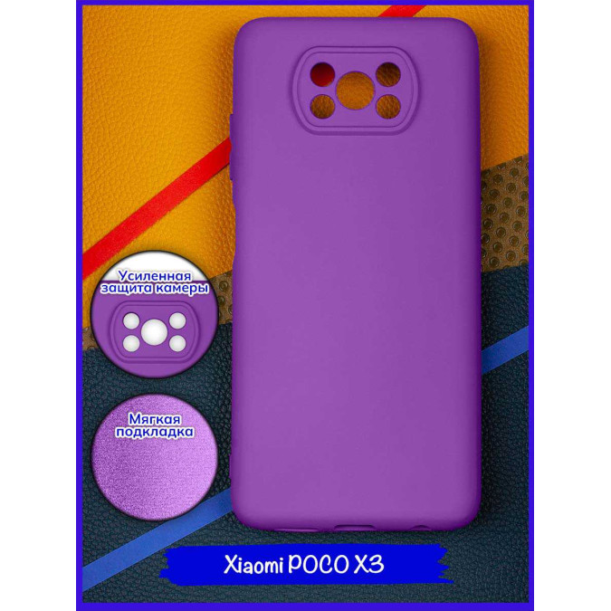 Чехол для Xiaomi Poco X3. Soft touch premium. Темно-фиолетовый.