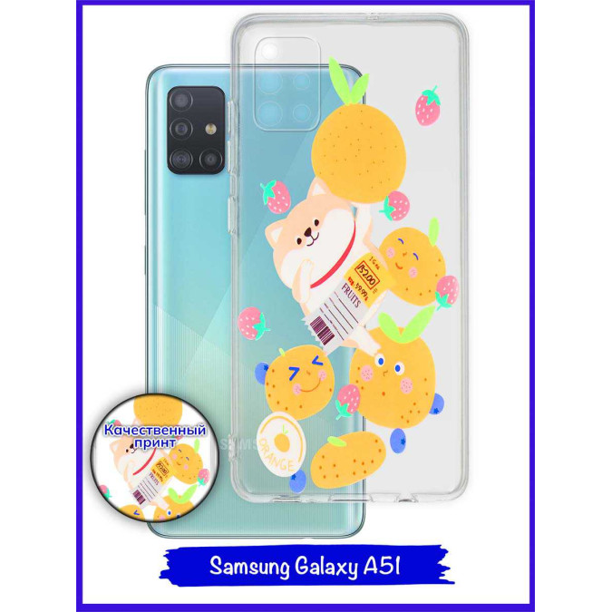 Чехол дизайнерский для Samsung Galaxy A51. Купили апельсины.