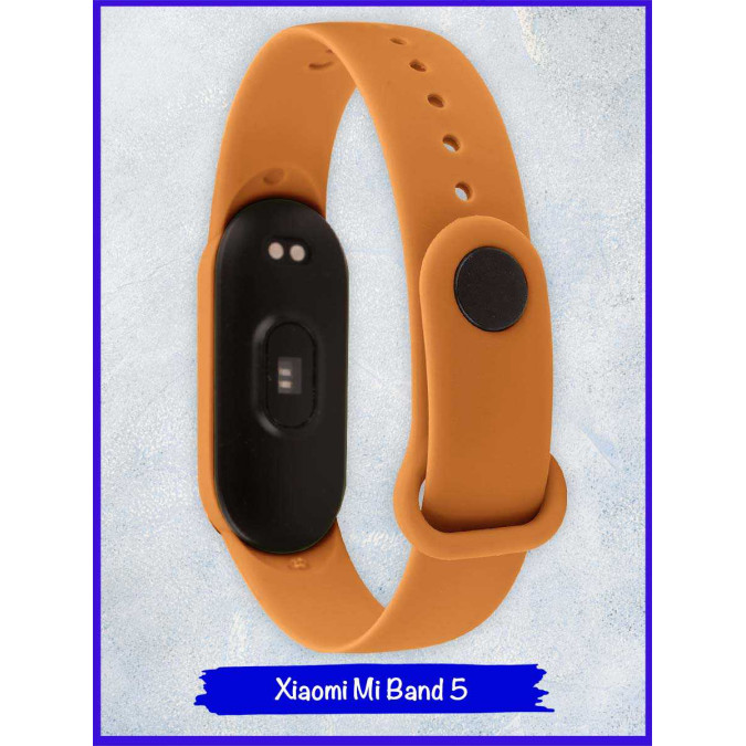 Ремешок для Xiaomi Mi Band 5. Силикон. Коричневый.