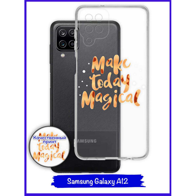 Чехол дизайнерский для Samsung Galaxy A12. Make today magical.