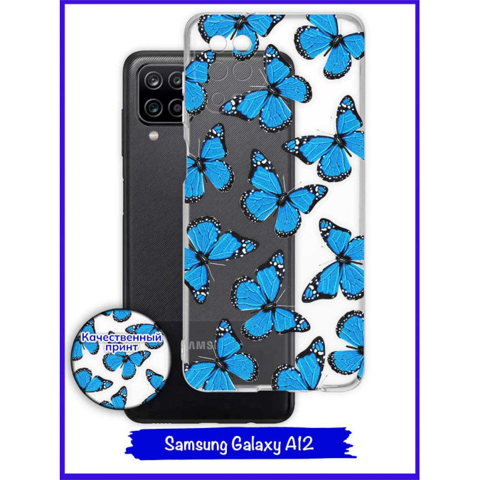 Чехол дизайнерский для Samsung Galaxy A12. Голубые бабочки.