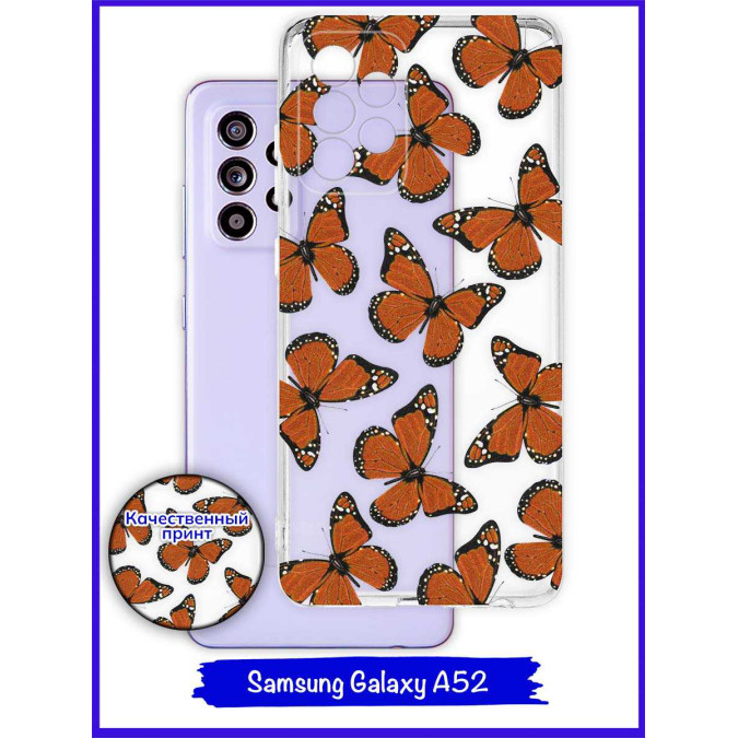 Чехол дизайнерский для Samsung Galaxy A52 4G. Коричневые бабочки.