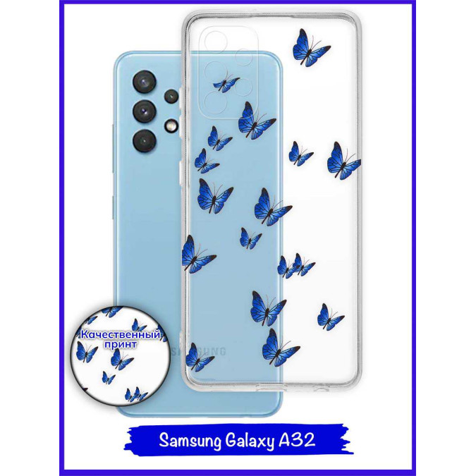 Чехол дизайнерский для Samsung Galaxy A32. Синие бабочки.