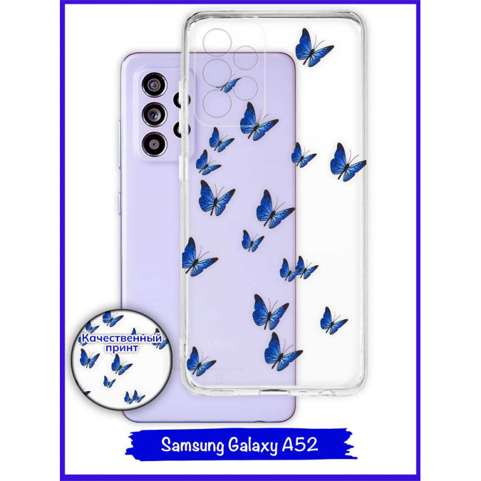 Чехол дизайнерский для Samsung Galaxy A52 4G. Синие бабочки.