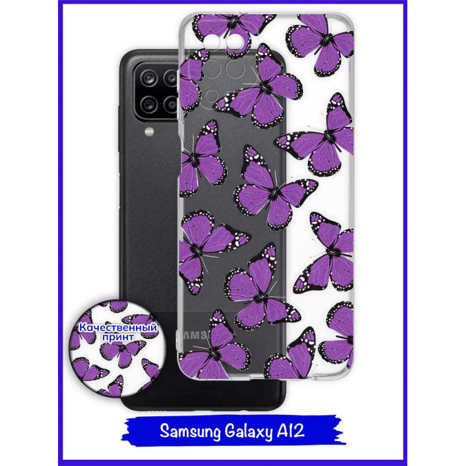 Чехол дизайнерский для Samsung Galaxy A12. Сиреневые бабочки.