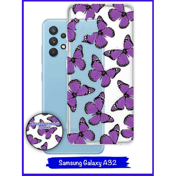 Чехол дизайнерский для Samsung Galaxy A32. Сиреневые бабочки.