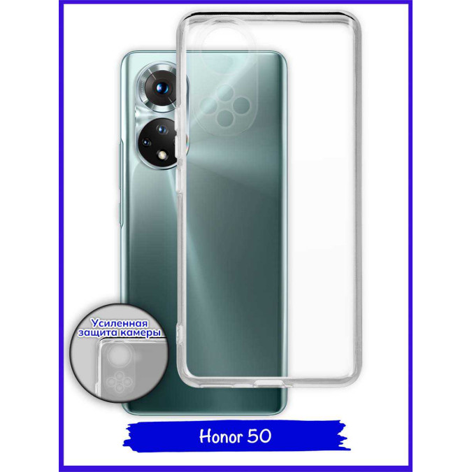 Чехол для Huawei Honor 50. Прозрачный.