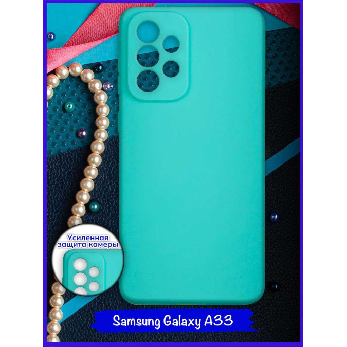 Чехол для Samsung Galaxy A33. Бирюзовый.