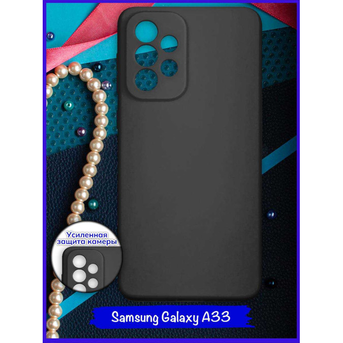 Чехол для Samsung Galaxy A33. Черный.