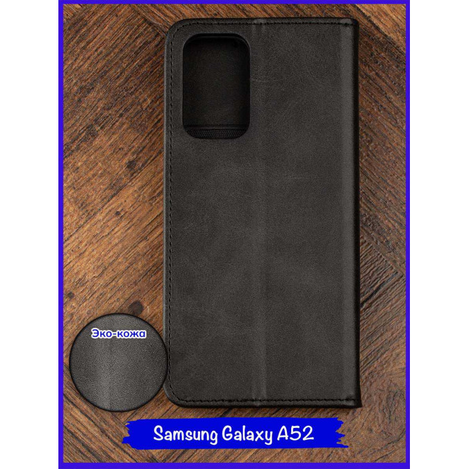 Чехол-книжка для Samsung Galaxy A52. Черный.