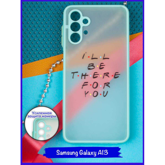 Чехол дизайнерский для Samsung Galaxy A13. I'll be there for you.