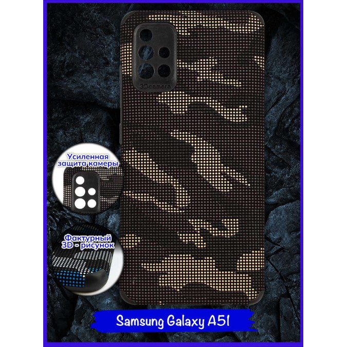 Чехол структурный для Samsung Galaxy A51. Коричневый.