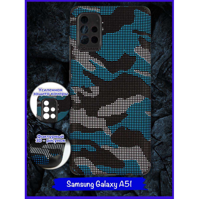 Чехол структурный для Samsung Galaxy A51. Ярко-синий.