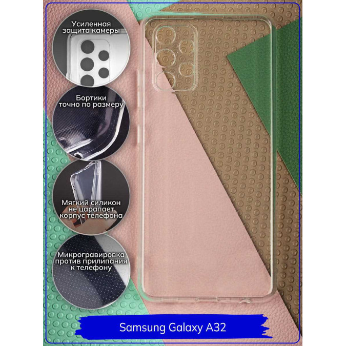 Чехол для Samsung Galaxy A32. Силиконовый. Прозрачный.